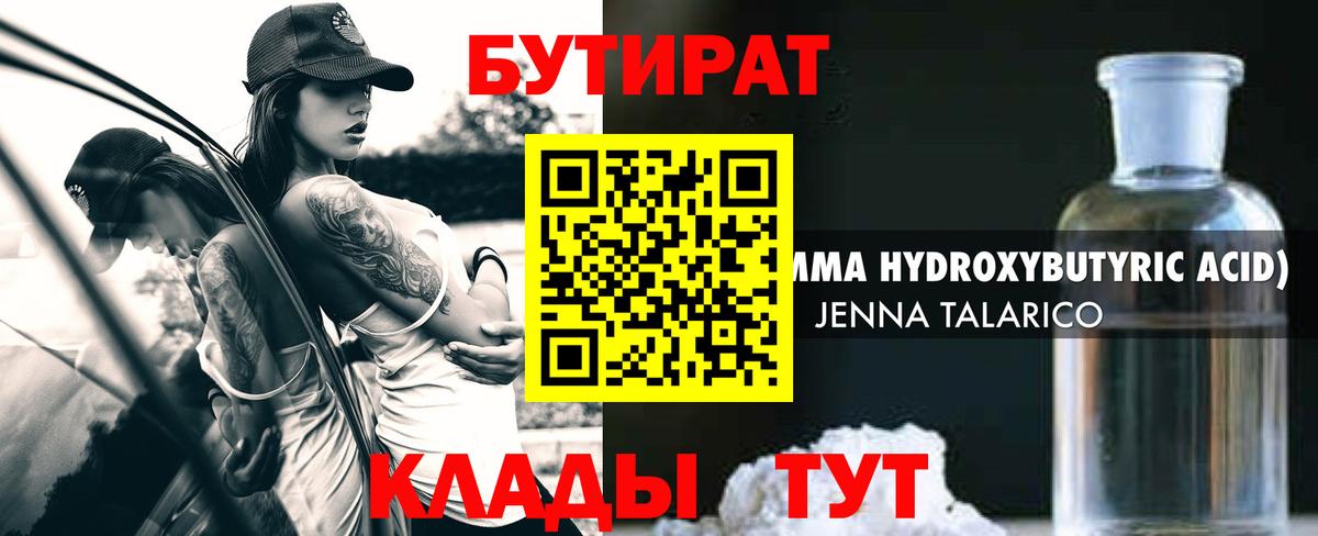 Бутират буратино Нижнекамск