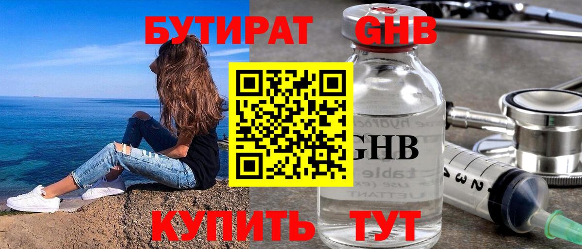 Бутират бутик  БУТИРАТ  Нижнекамск  Вход с VPN 