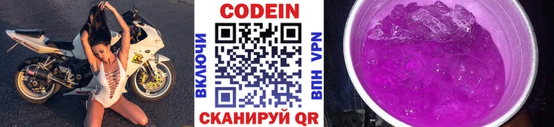 Codein напиток Lean (лин) Нижнекамск