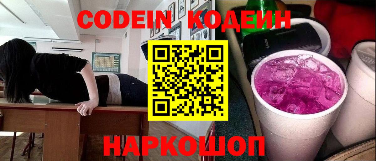 Кодеиновый сироп Lean напиток Lean (лин) Нижнекамск