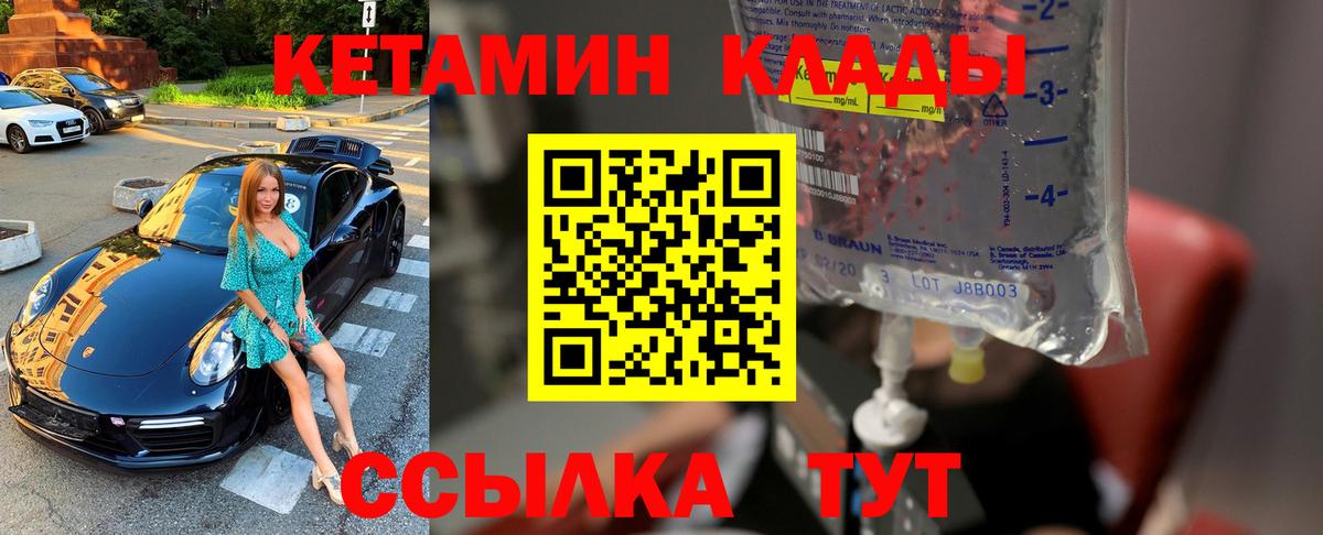 Кетамин VHQ Нижнекамск